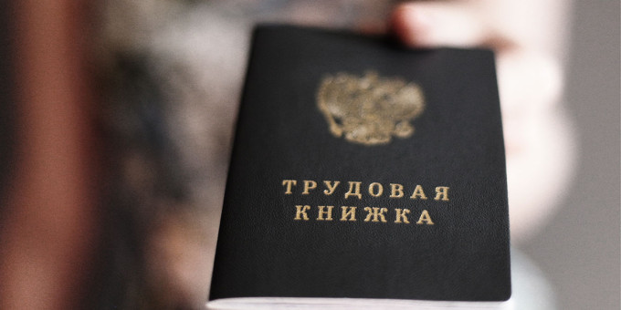 Какие ошибки в трудовой книжке могут повлиять на будущую пенсию?