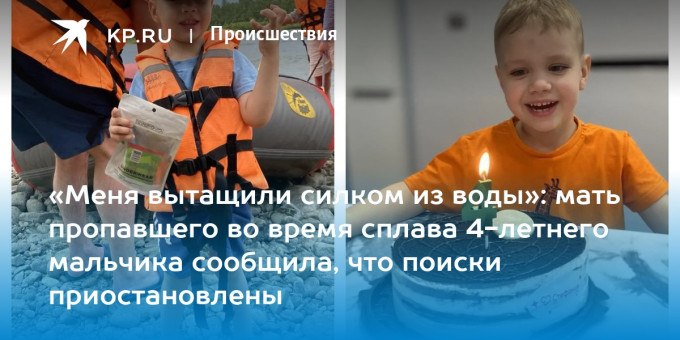 Поиски 4-летнего мальчика после сплава на реке Иркут: последние новости на 7 июля 2026 года