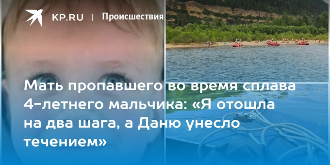 Поиски 4-летнего мальчика после сплава на реке Иркут: последние новости на 6 июля 2026, что известно, хронология