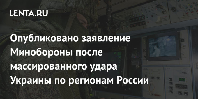 Атаки БПЛА на регионы России: данные на утро, 8 июля
