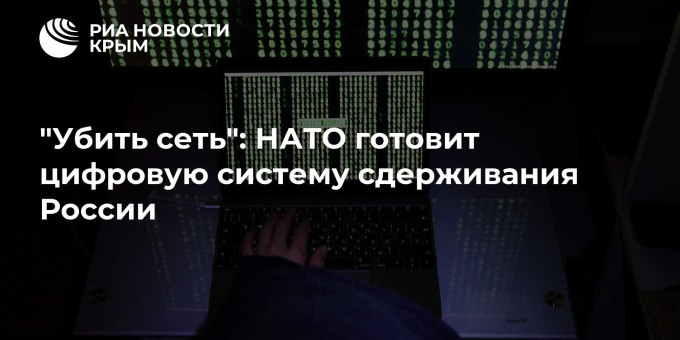 "Убить сеть": НАТО готовит цифровую систему сдерживания России