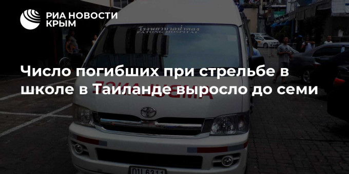 Число погибших при стрельбе в школе в Таиланде выросло до семи