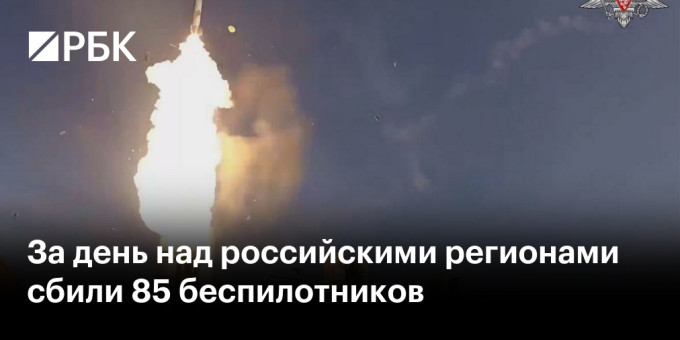За день над российскими регионами сбили 85 беспилотников