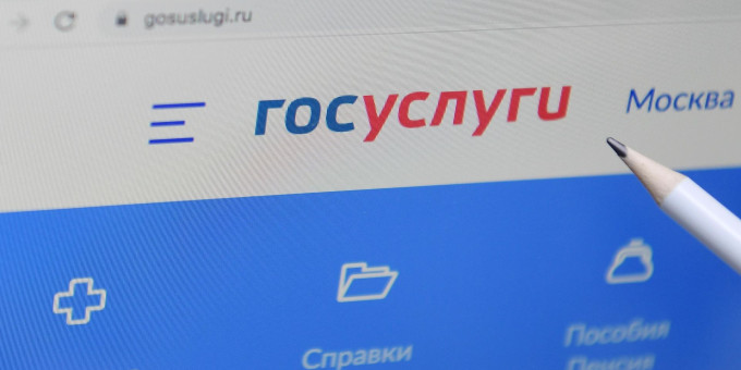 На "Госуслугах" появится "красная кнопка"