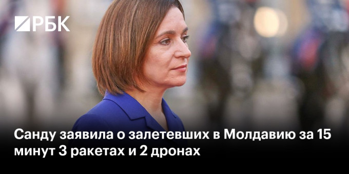 Санду заявила о залетевших в Молдавию за 15 минут 3 ракетах и 2 дронах