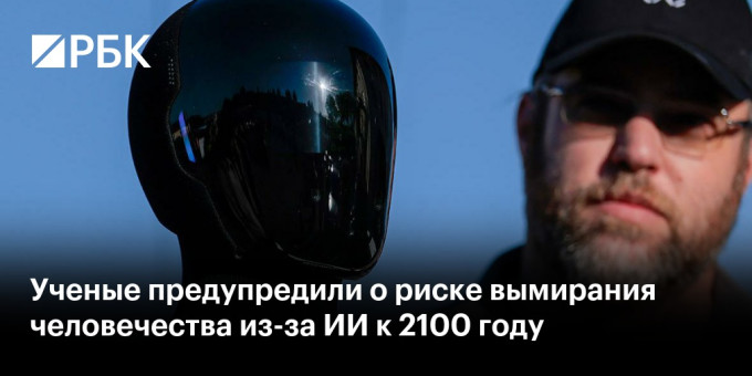 Ученые предупредили о риске вымирания человечества из-за ИИ к 2100 году