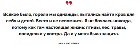 Роды у озера и смерть детей: Анна Антипина, 16 лет прожившая в тайге, вернулась к людям